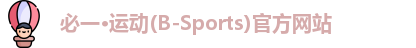 必一运动官网